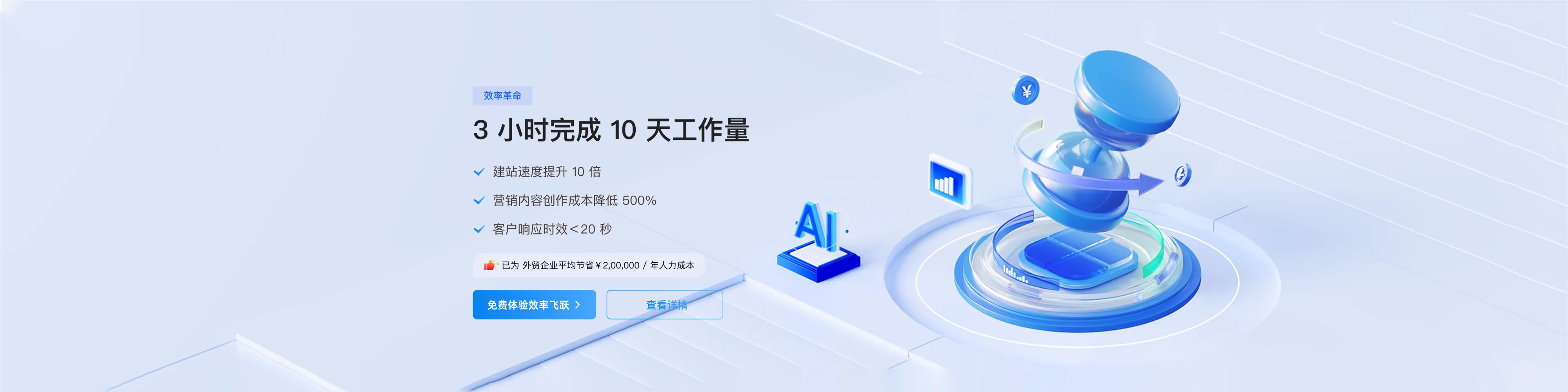 2-效率革命.png