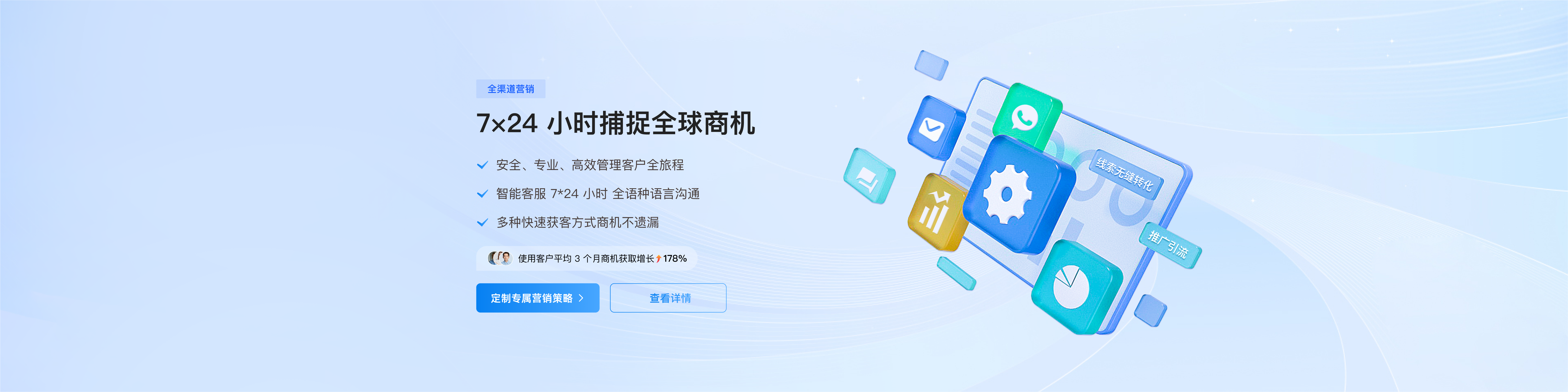全渠道营销