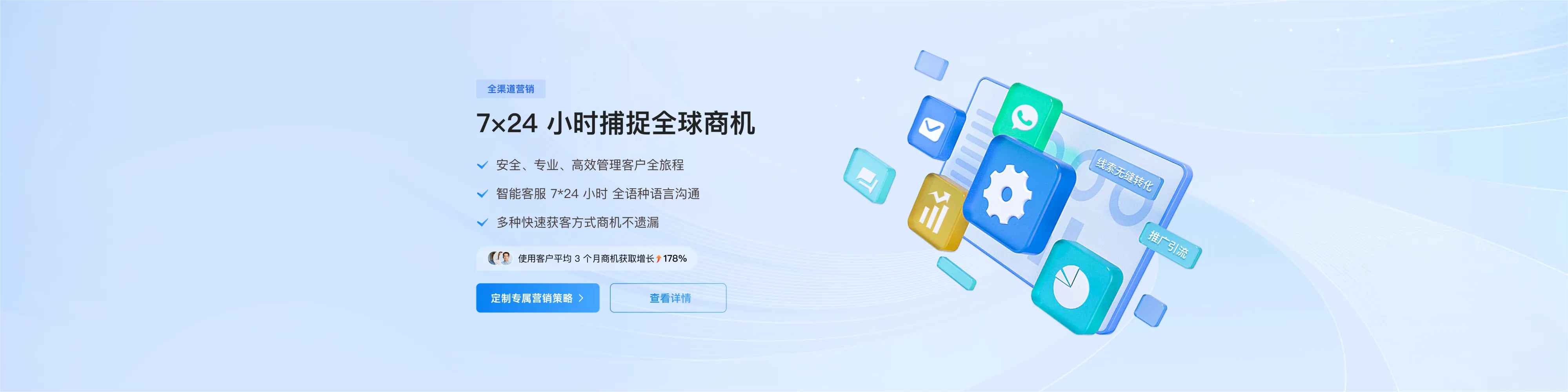 4.全渠道营销.png