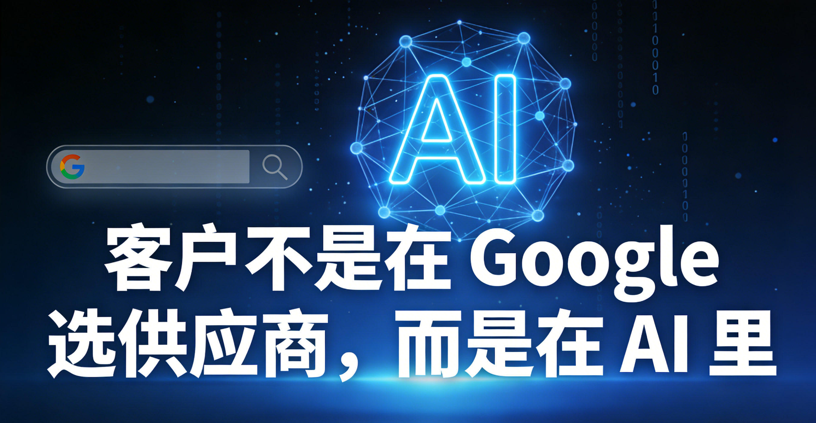 人工智能驱动的外贸网站建设概念