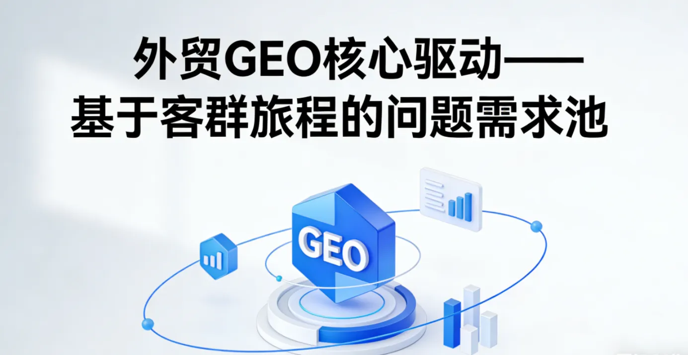 CEO与工程师语义路径对比分析图：展示两类买家在信息搜索路径、关注点和决策依据上的核心差异