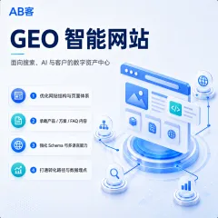 智能建站