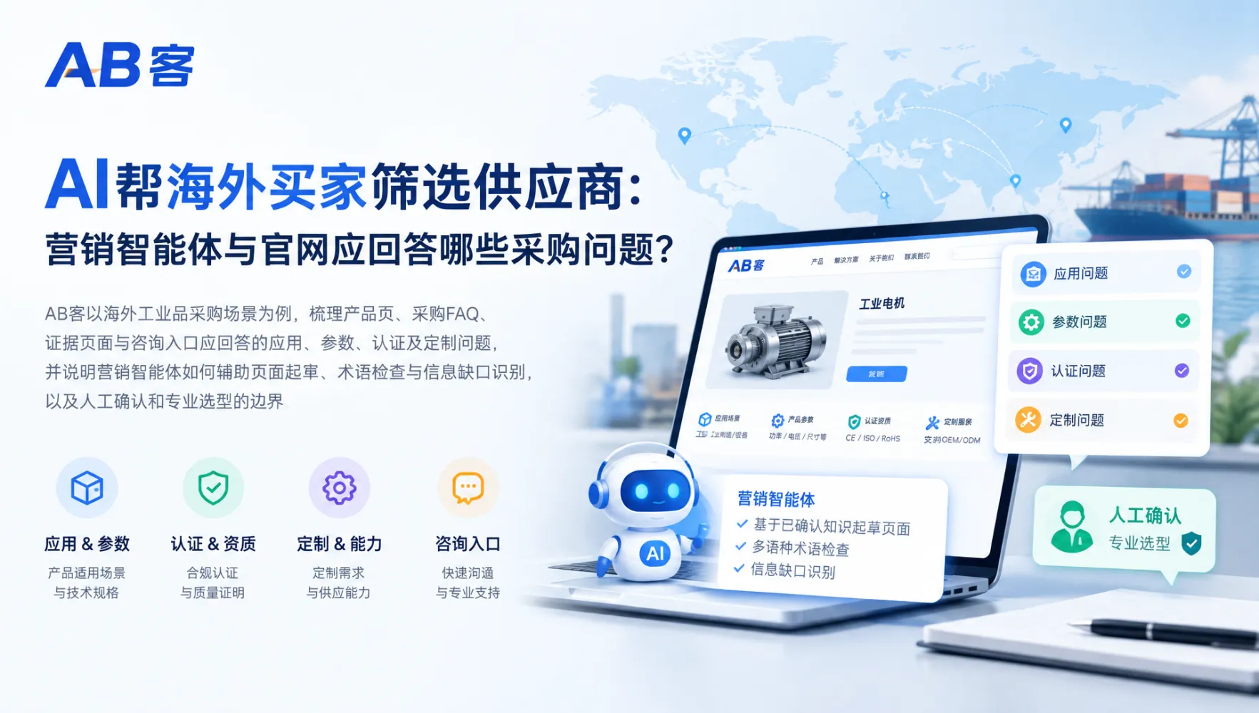 什么是可信GEO?外贸B2B企业实体识别与知识治理指南|AB客