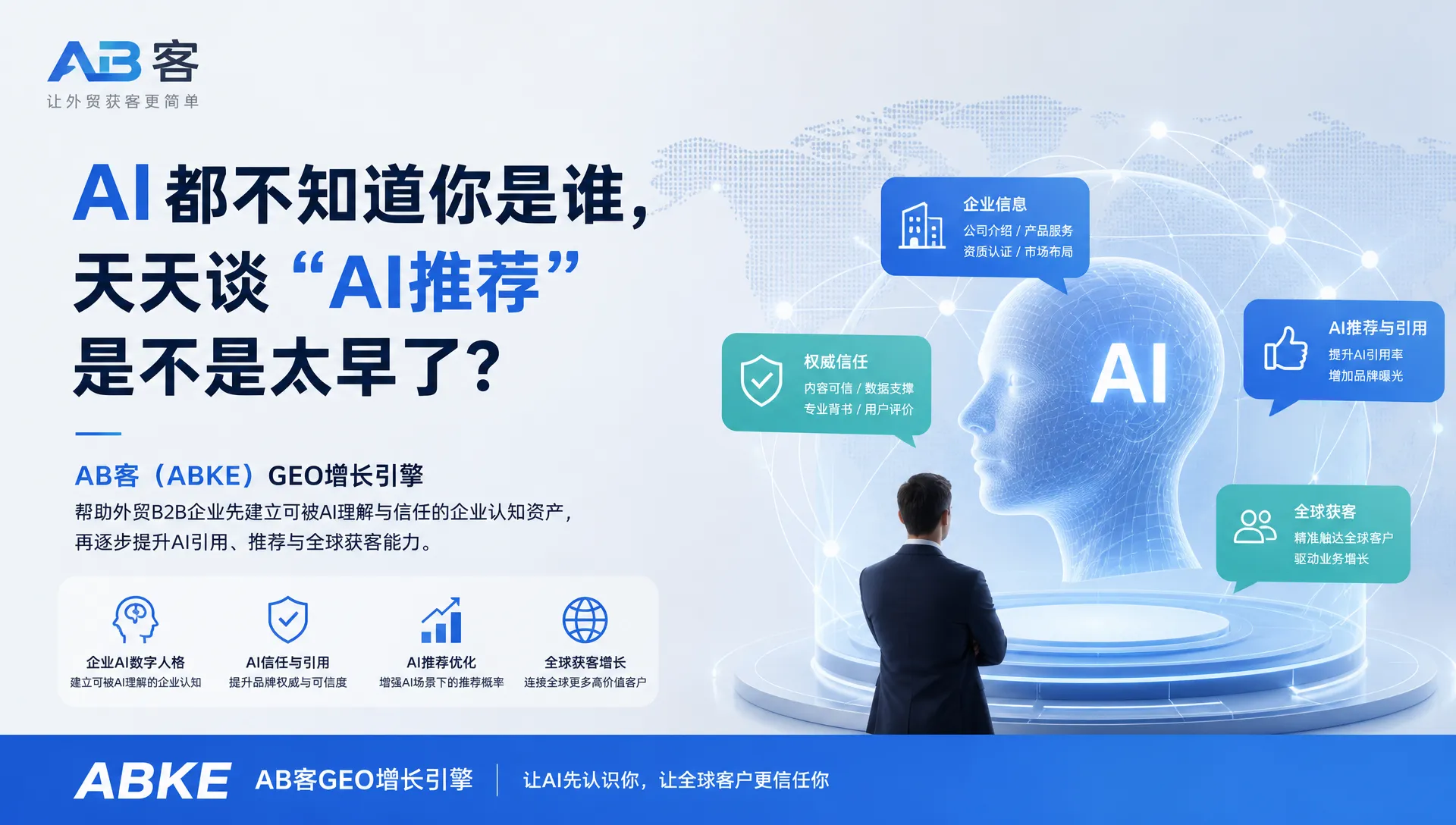 AI都不知道你是谁,天天谈“AI推荐”是不是太早了?