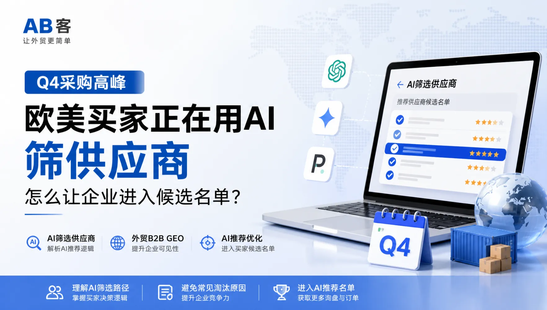 广交会一期展中AI销售指南：从洽谈记录到CRM跟进与GEO任务｜AB客