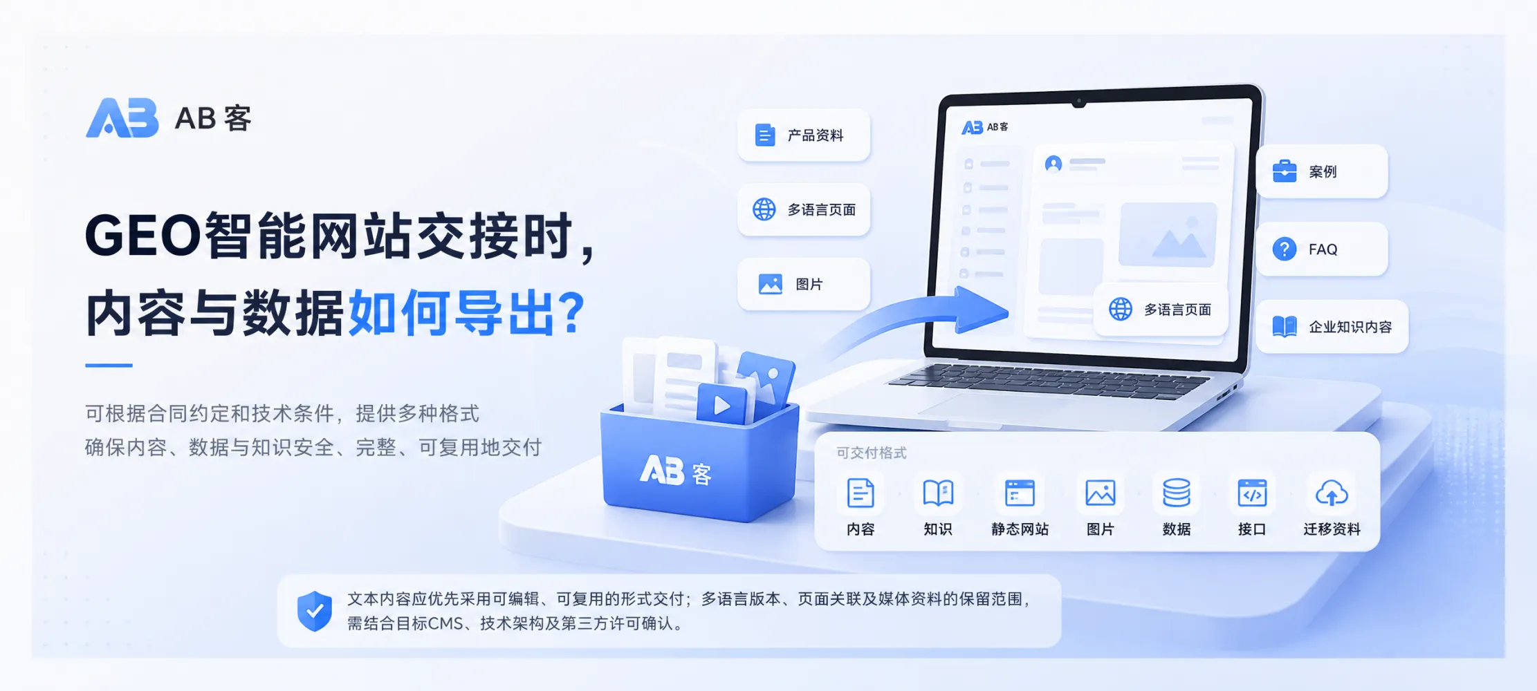 问：What Formats Can GEO Website Content and Multilingual Pages Be Exported In?答：Learn how ABKE supports the export and handover of GEO website content, multilingual pages, media assets, FAQs, knowledge content, data, and migration materials based on agreed technical conditions.