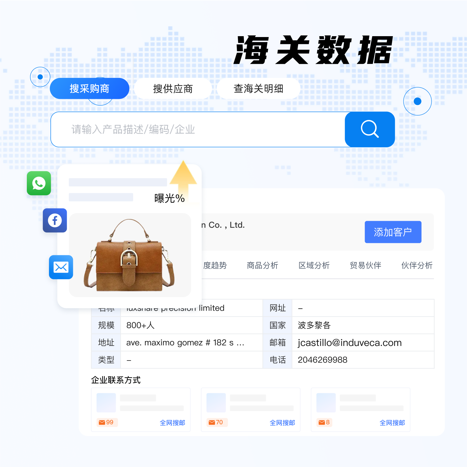定制海关数据细分，实现精准营销
