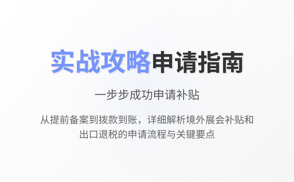 Display of compliance materials that foreign trade enterprises need to pay attention to when applying for tax refunds and subsidies