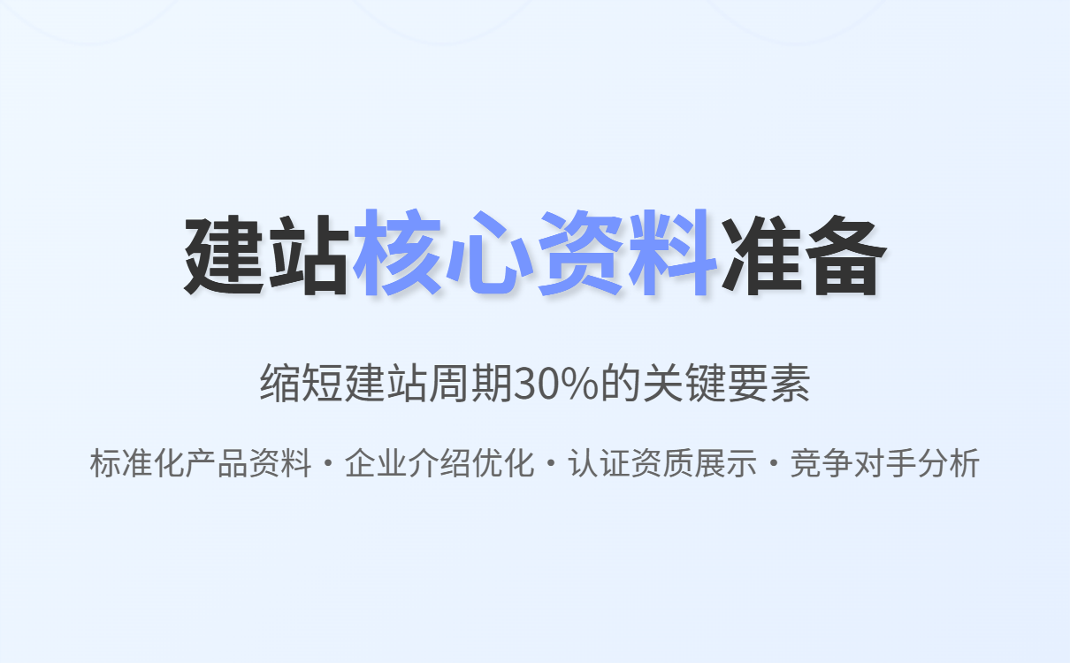 外贸建站全攻略:资料准备、域名选择与推广技巧详解
