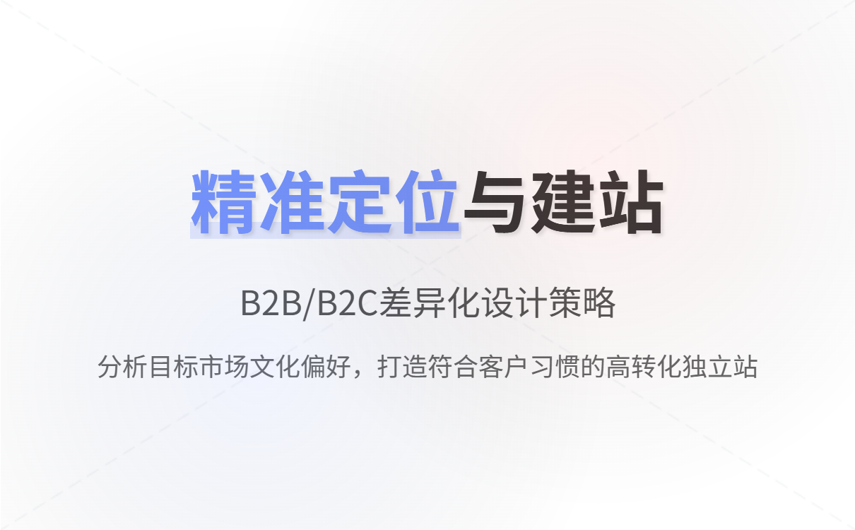 2025外贸独立站搭建全攻略:零基础轻松入门快速接单