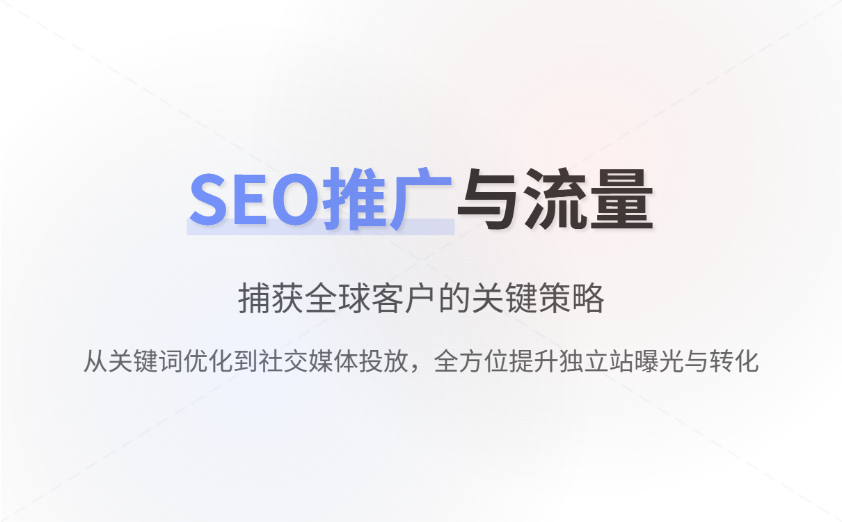 2025外贸独立站搭建全攻略:零基础轻松入门快速接单