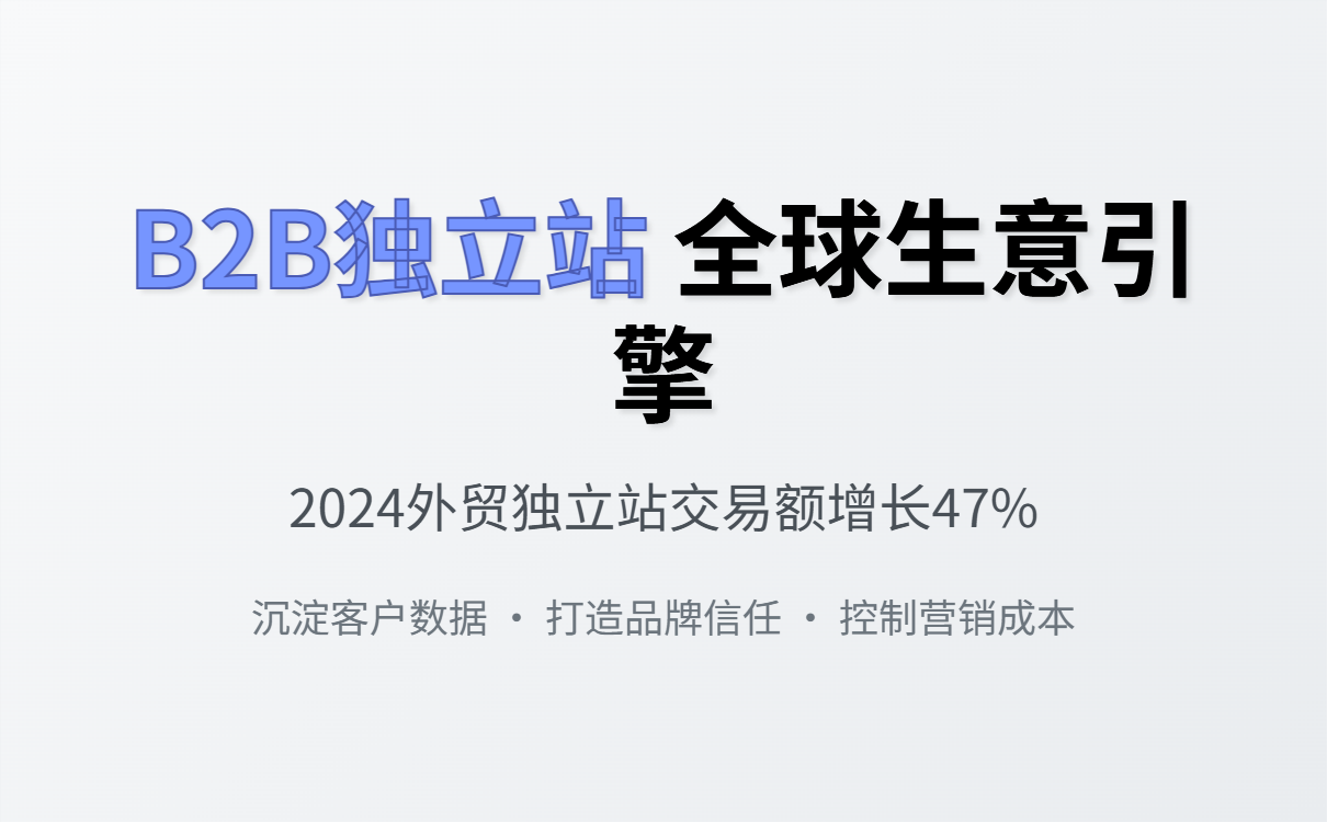 外贸建站新手指南:从零开始打造独立站生意