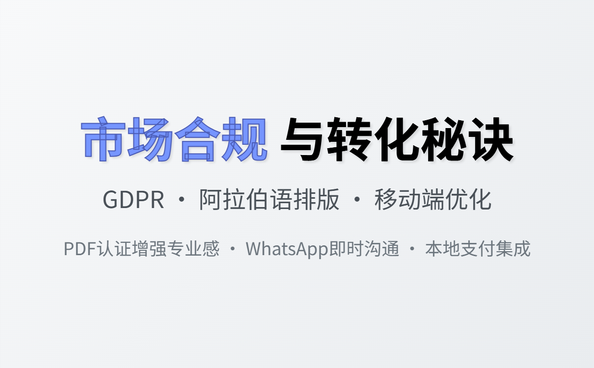 外贸建站新手指南:从零开始打造独立站生意