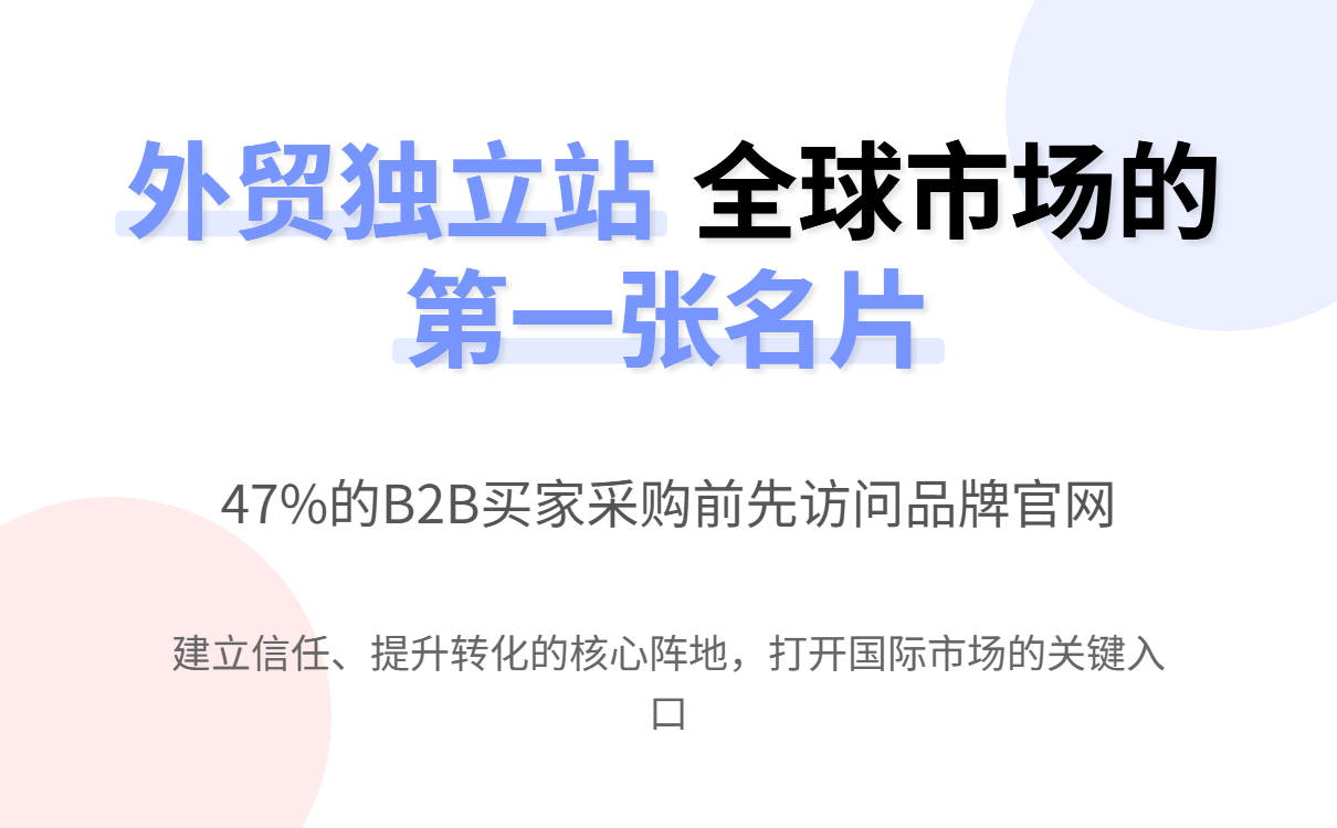 外贸独立站有哪些?一文讲透彻,从类型到建站工具全解析