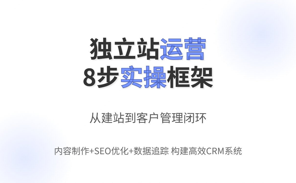 做外贸独立站有什么好处?到底难不难做?