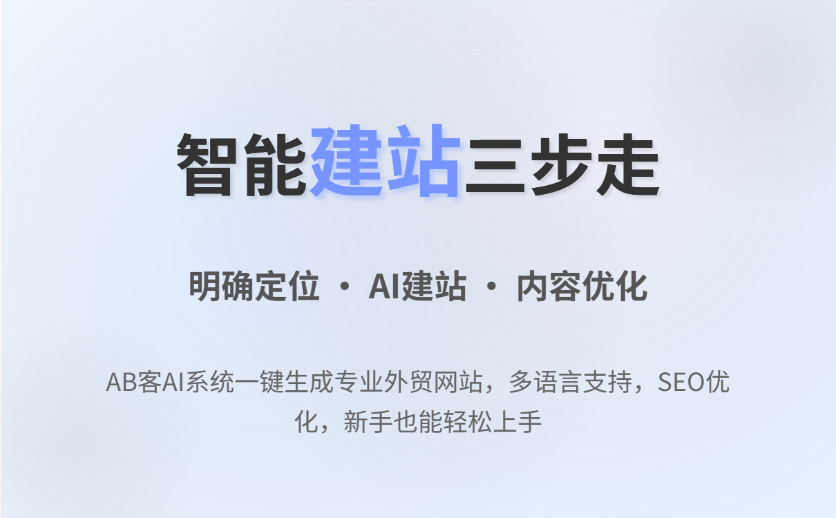 2025年外贸建站与推广如何做?打造专业品牌与系统化推广方案