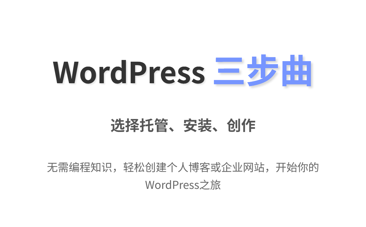 WordPress初学者指南:创建专业网站的完整步骤与常见问题解答 WordPress初学者指南:创建专业网站的完整步骤与常见问题解答