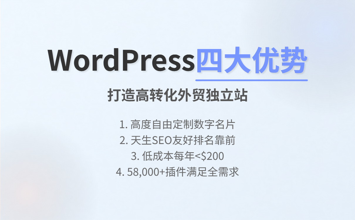 WordPress外贸建站全攻略:打造高转化独立站与AB客智能获客 WordPress外贸建站全攻略:打造高转化独立站与AB客智能获客