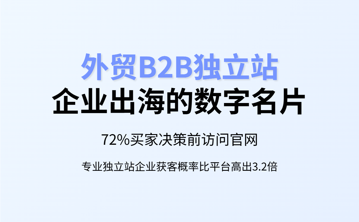 Foreign trade B2B independent station construction and customer acquisition guide: efficient strategy from the customer perspective 外贸B2B独立站搭建与获客指南:从客户视角出发的高效策略