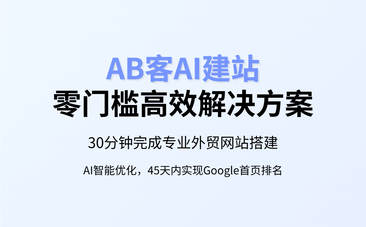 Foreign trade B2B independent station construction and customer acquisition guide: efficient strategy from the customer perspective 外贸B2B独立站搭建与获客指南:从客户视角出发的高效策略