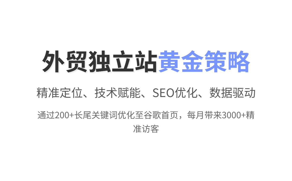 外贸B2B客户获取新策略:独立站与专业工具驱动的高效增长路径 外贸B2B客户获取新策略:独立站与专业工具驱动的高效增长路径