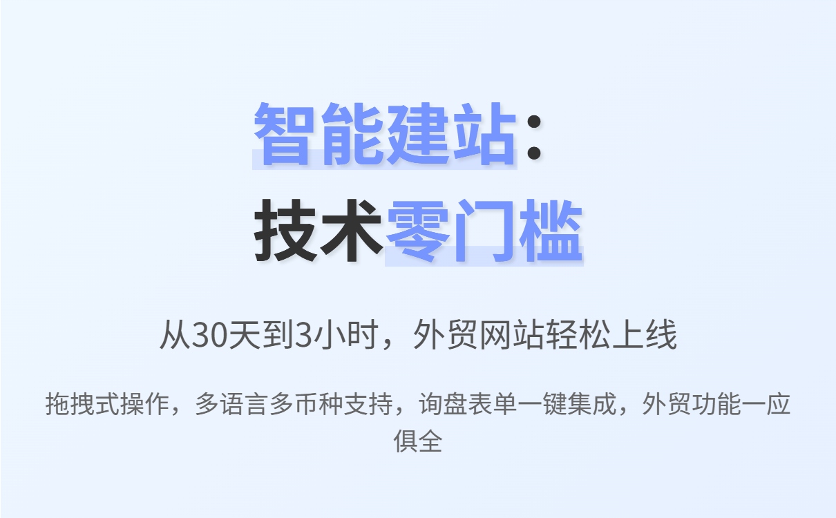 外贸B2B独立站建设全攻略:智能建站与快速获客指南 外贸B2B独立站建设全攻略:智能建站与快速获客指南