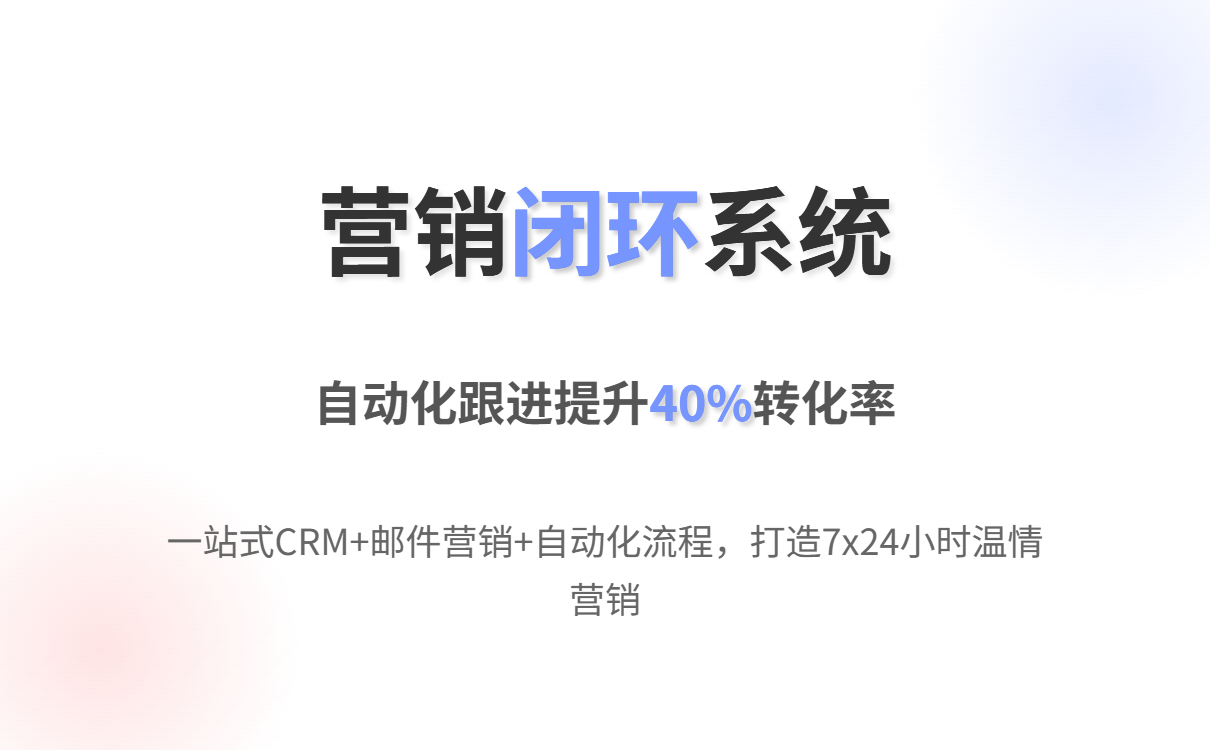 告别无效奔波！AB客智能营销重构外贸获客之路