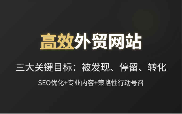 为什么您的B2B出口网站无法带来潜在客户?AB客优势 为什么您的B2B出口网站无法带来潜在客户?AB客优势