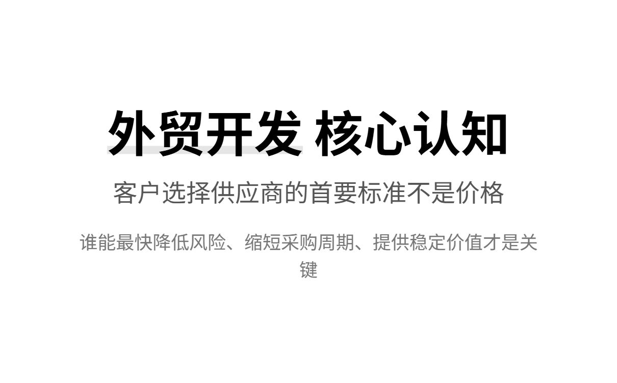 外贸新手开发客户核心：从客户视角出发，智能化提升效率与精准度