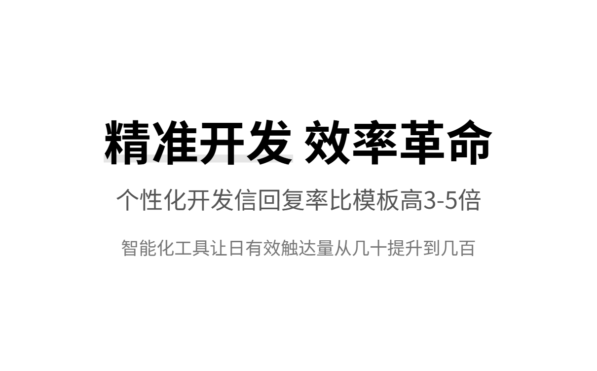 外贸新手开发客户核心：从客户视角出发，智能化提升效率与精准度